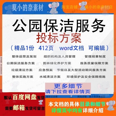 公园保洁服务投标方案项目垃圾清运参考范本word可编辑模板文档