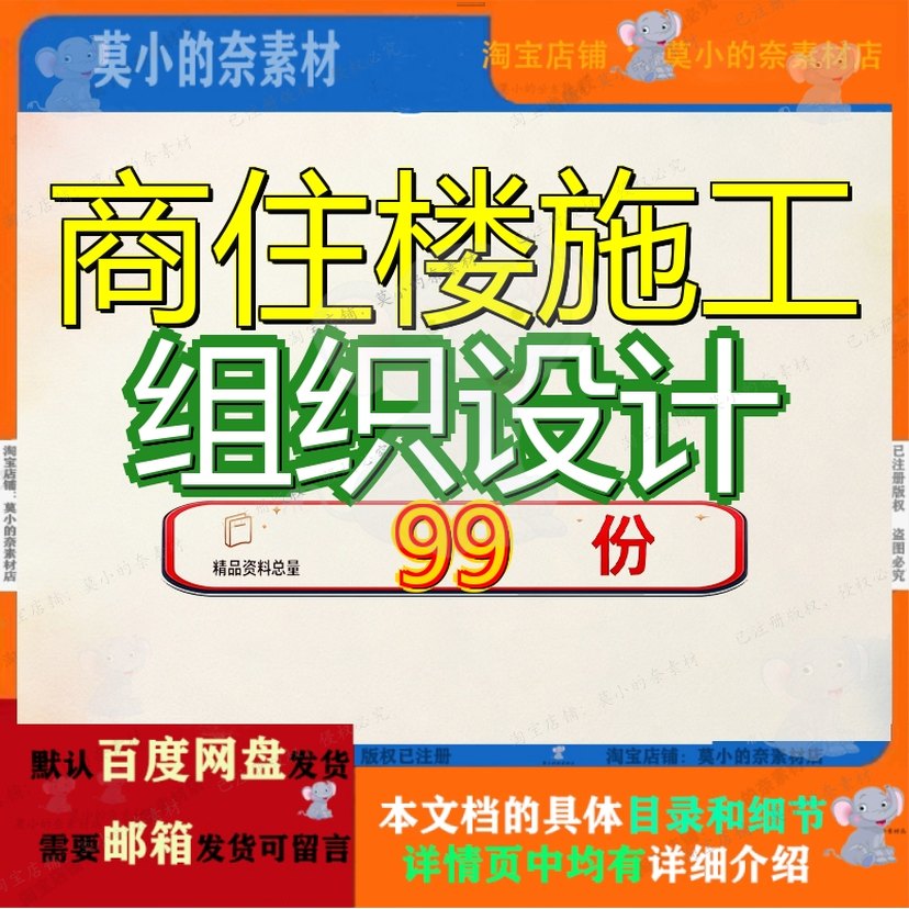 商住楼施工组织设计工程住宅高层方案装修办公楼施商品楼总承包