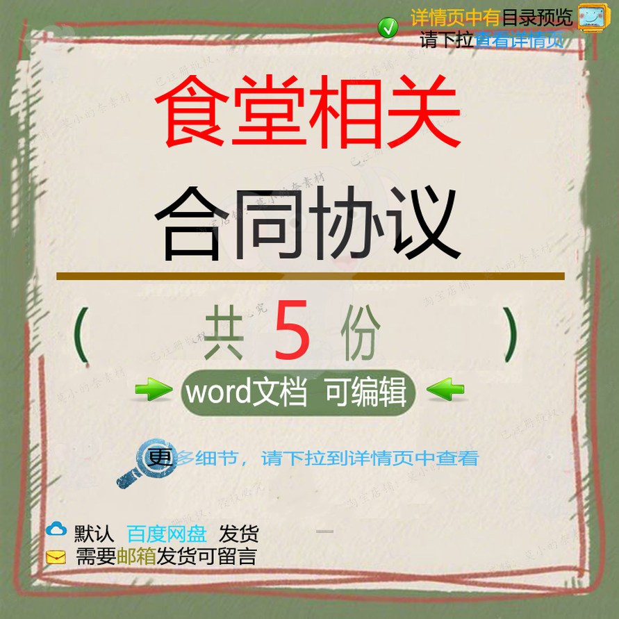 食堂采购蔬菜承包经营合同协议 食堂服务外承包合同可编辑模板包