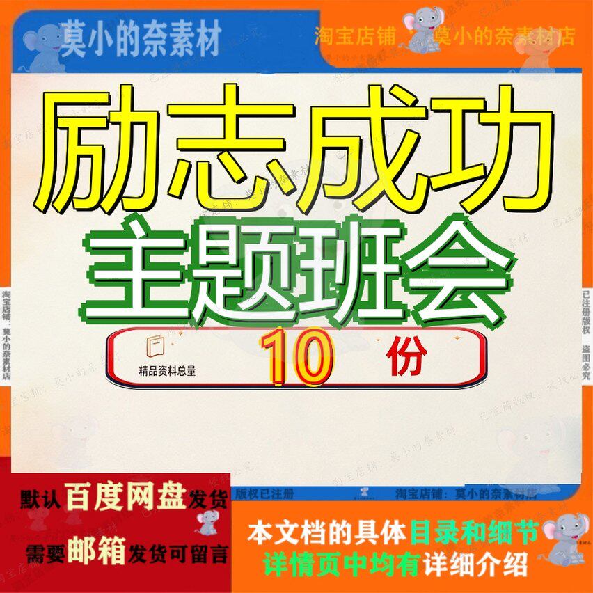 励志成功主题班会课件规划人生立才行动成就梦想课演示会课立才