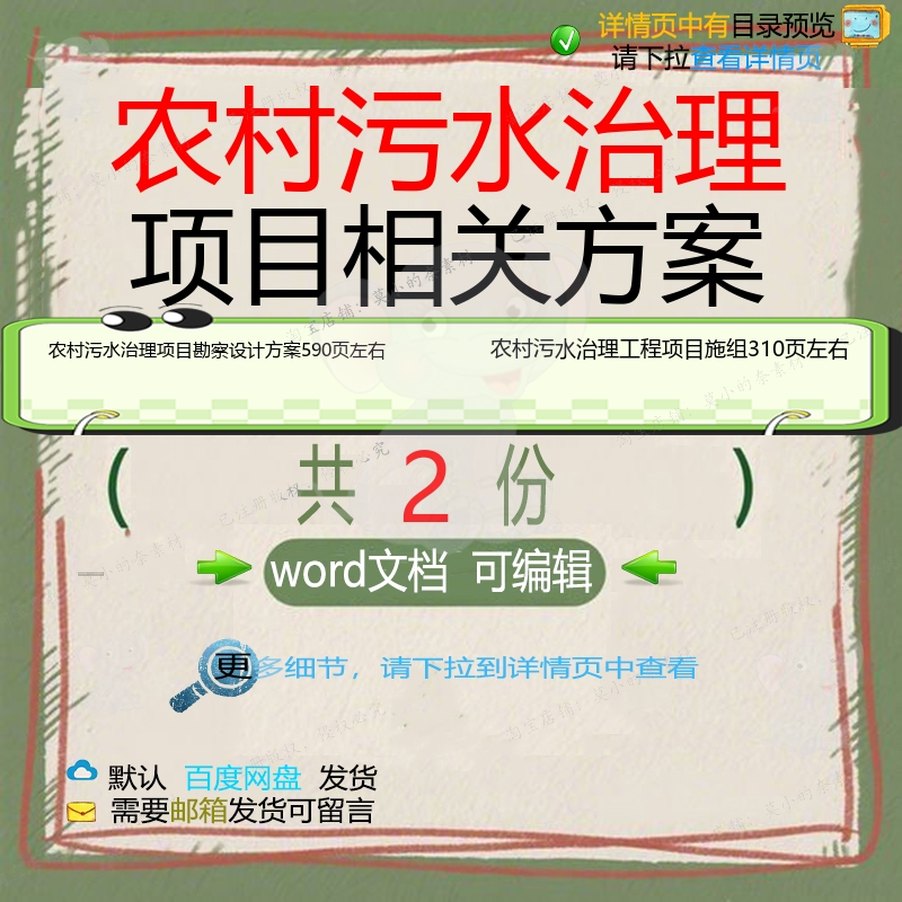 农村污水治理项目工程勘察施工组织设计方案可编辑文档模板word