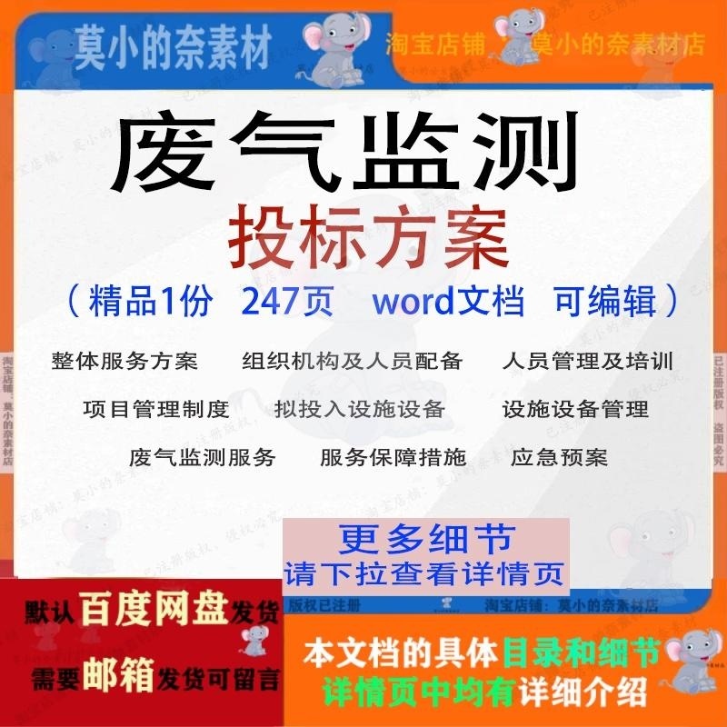 废气监测投标方案设备项目管理服务文档范本word参考模板可编辑