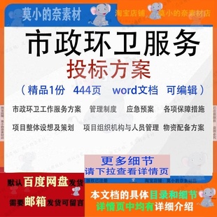 市政环卫服务投标方案环境卫生投标书模板范本word文档参考可编辑