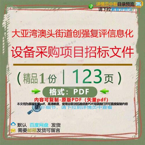 大亚湾澳头街道创强复评信息化设备采购项目CT项目招标文件__PROT