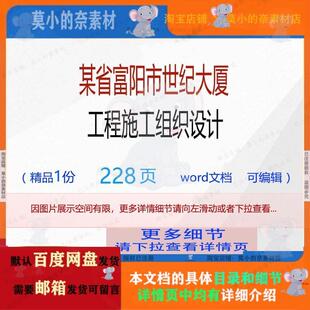 某省富阳市世纪大厦工程施工组织设计 组织施工设计方案工程施工