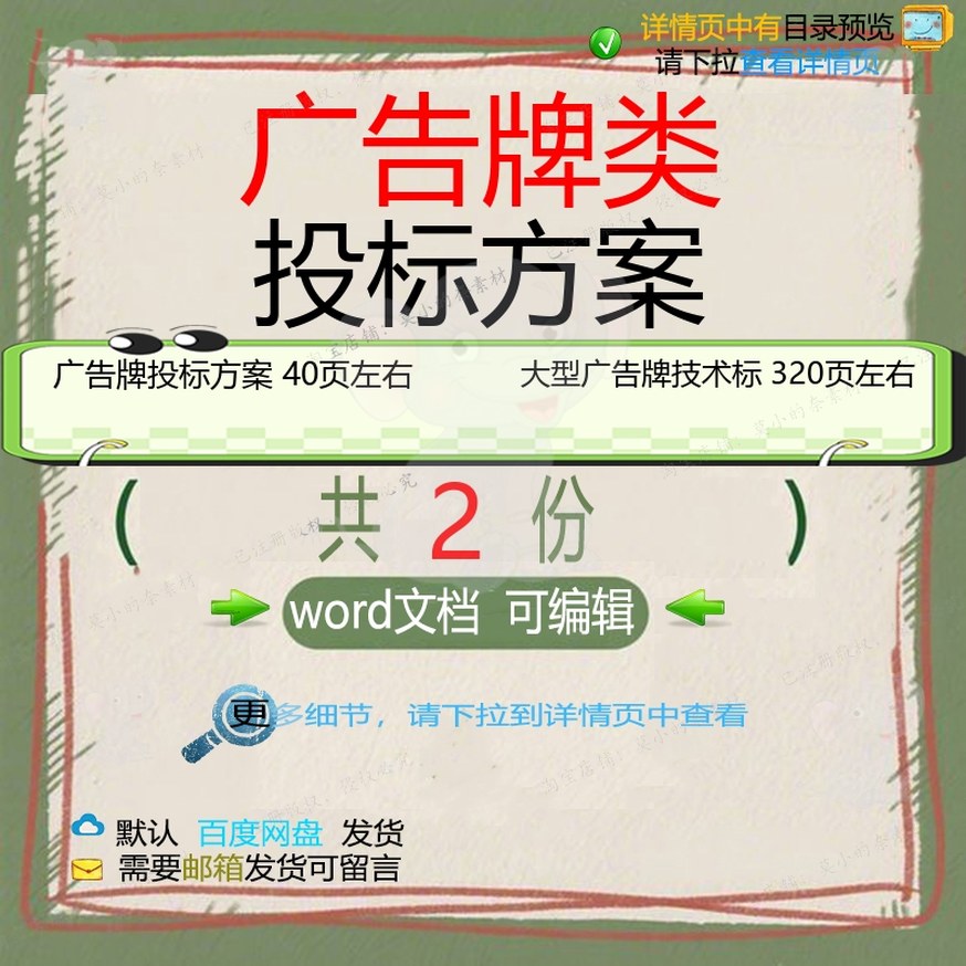 大型广告牌投标方案技术标项目参考范本wo模板范例资料文档rd素