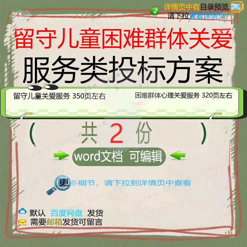 留守儿童困难群体心理关爱服务投标方案项目范本文档模板参考word