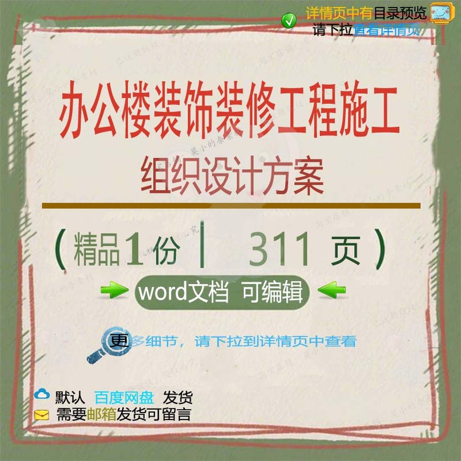 设计装饰办公楼装修工程施工项目文档范本模板参考word方案组织
