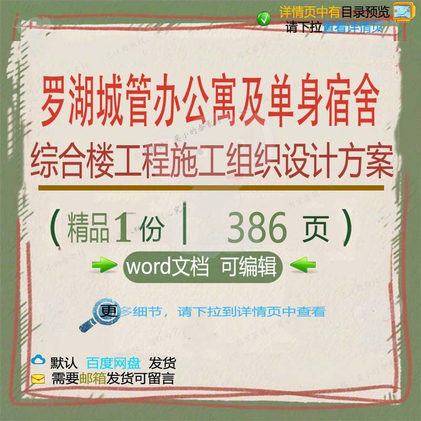 罗湖城管办公寓及单身宿舍综合楼工程施工组设计方案方案相关织