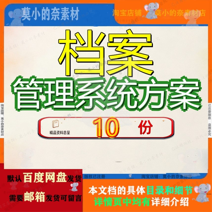 档案管理系统方案解决计算机能源质量统方企业综合理方决方存储 - 实物图