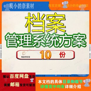 档案管理系统方案解决计算机能源质量统方企业综合理方决方存储