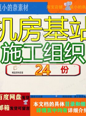 机房基站施工组织设计工程设程设某公司及土建框架采购项目方案