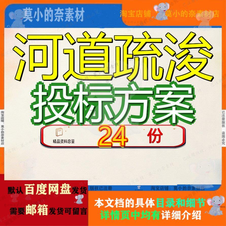 河道疏浚投标方案工程保洁服务清淤及整治项目航技术施工码头参
