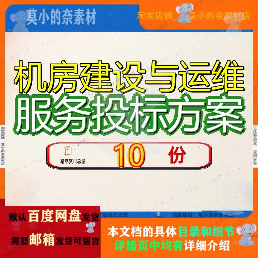 机房建设与运维服务投标方案数据中心项目技术及计划书0租赁搬迁