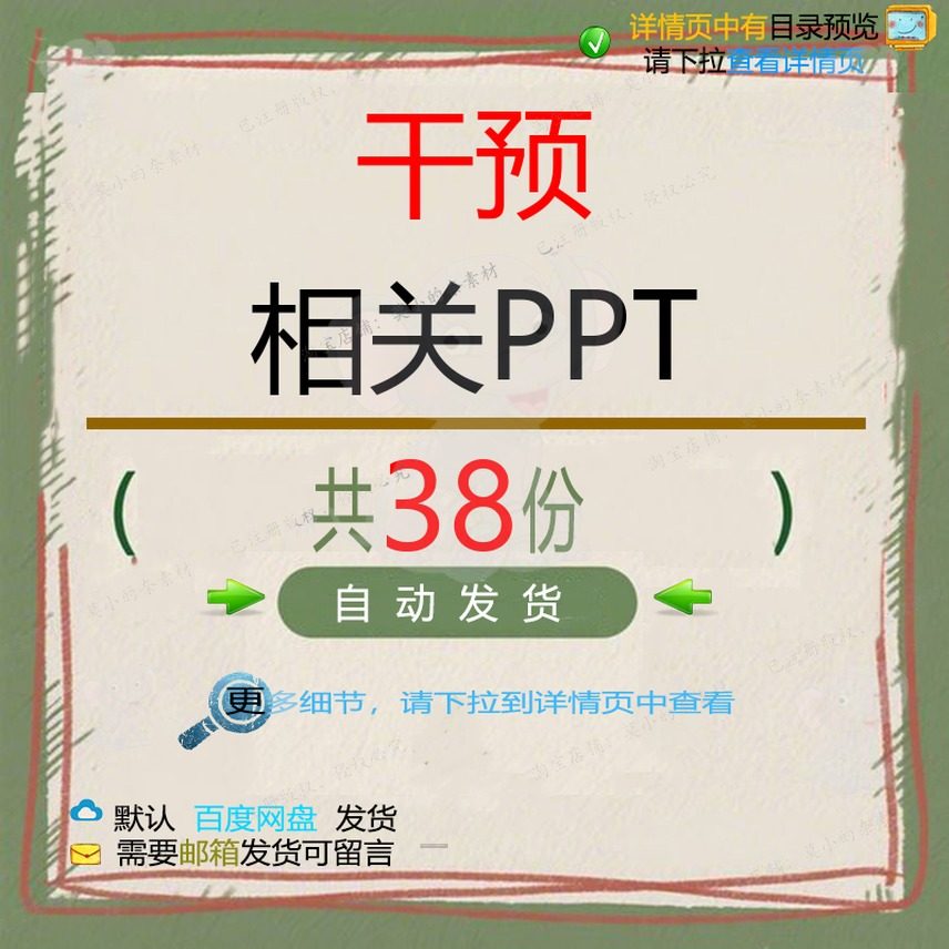 干预相关PPT 处理诊治感染营养常见防治儿童健康糖尿病手术患