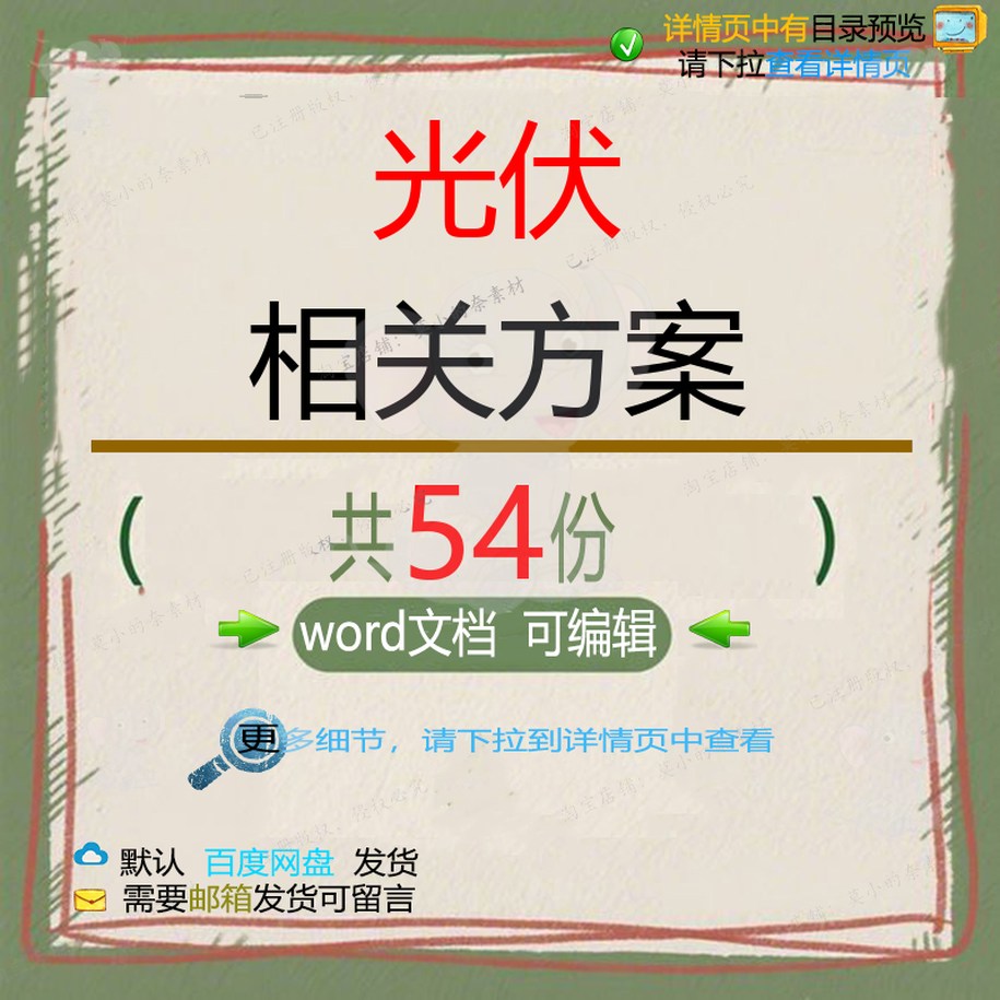 光伏相关方案 施工方案组织项目工程设计专安全工程施工项技术安