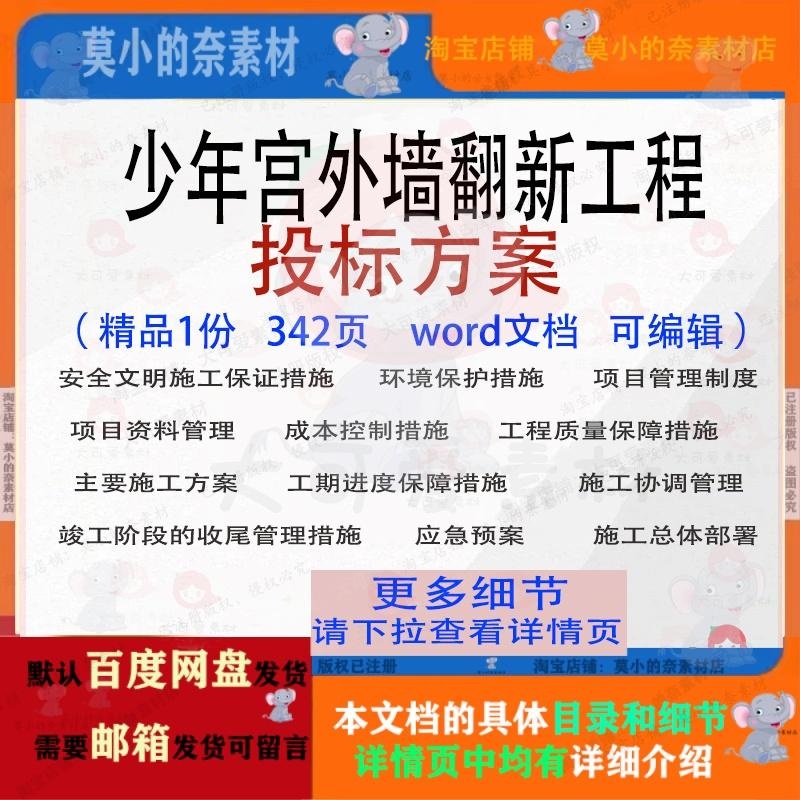 少年宫外墙翻新工程投标方案项目管理参考范本word文档模板可编辑