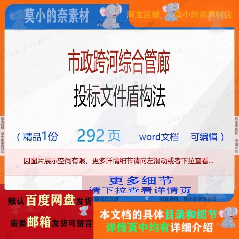 市政跨河综合管廊投标文件（盾构法） 方案投标文件综合市政盾构