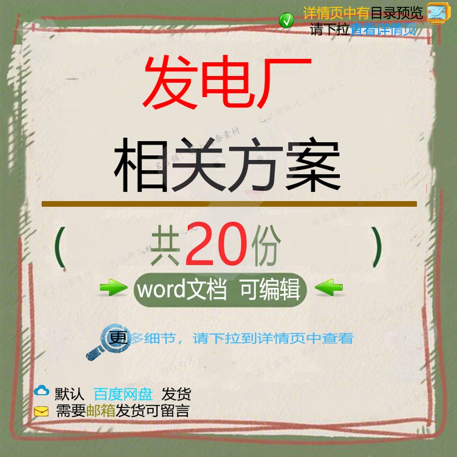 发电厂相关方案 施工组织方案设计工程工程监理设计施工方案技术