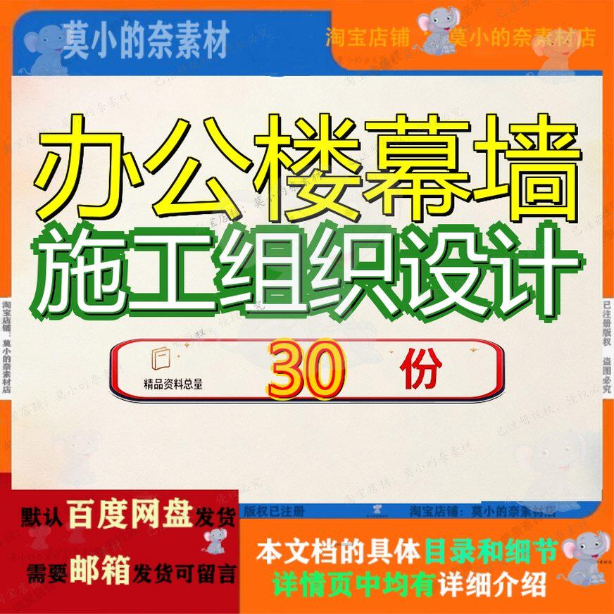 办公楼幕墙施工组织设计工程公用建筑公寓楼商业墙施专业外装饰