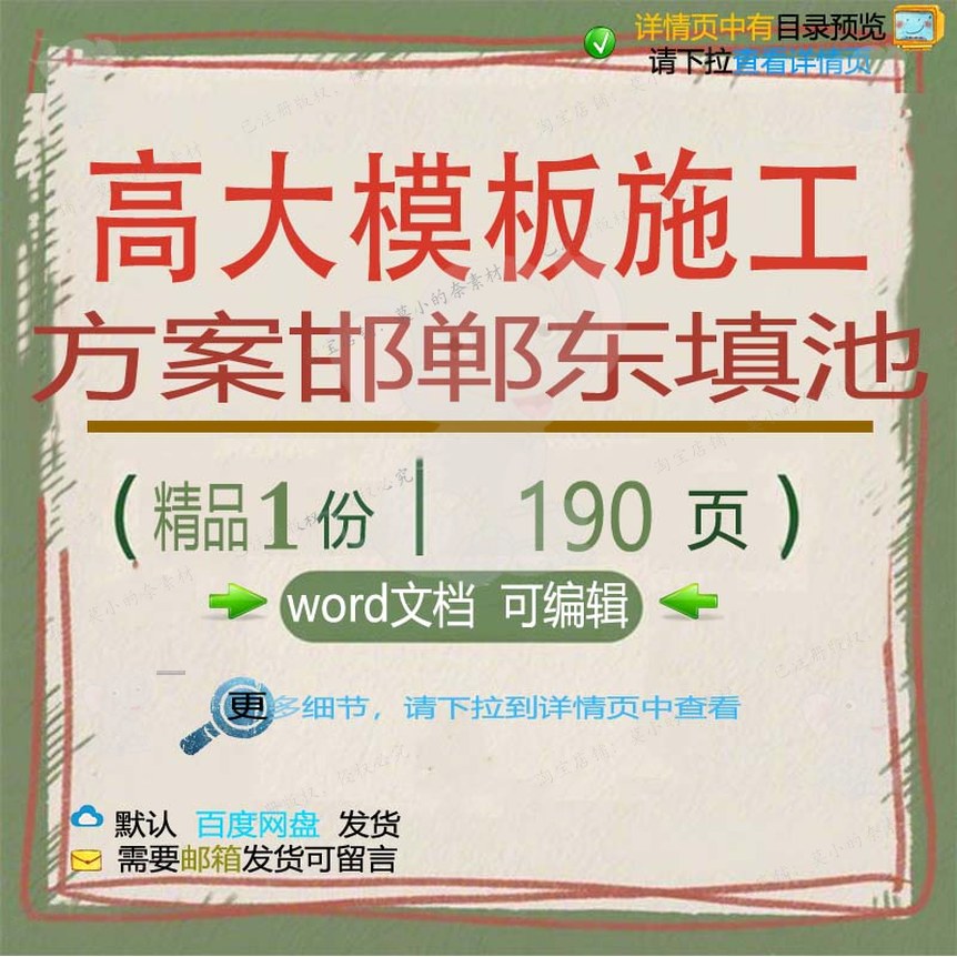 高大高大邯郸施工方东填池施工方邯郸word模板文档模板）案案（