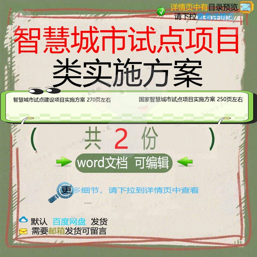 智慧城市试点建设国家智慧城市试点项目实施范本word文档参考方案