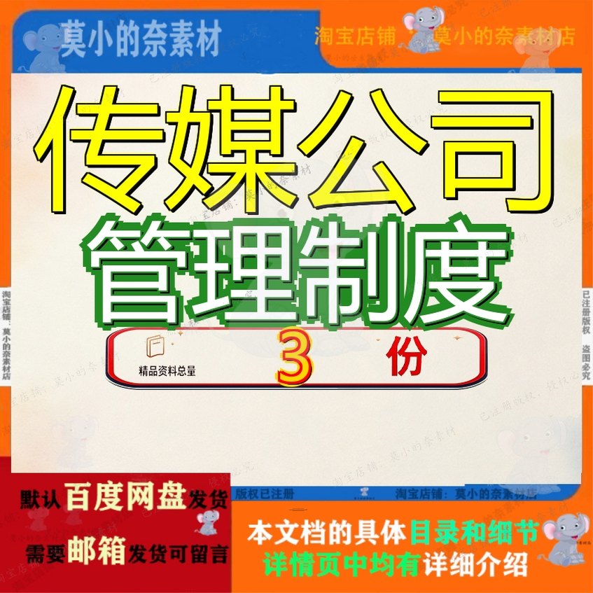 传媒公司管理制度文化员工规章汇编文件章制化传资料素材全套参