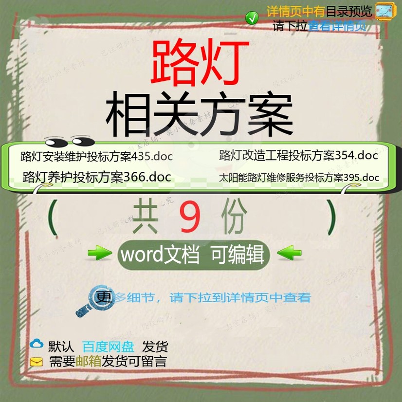 路灯相关方案 方案施工组织投标设计工程施服务工程施工工方