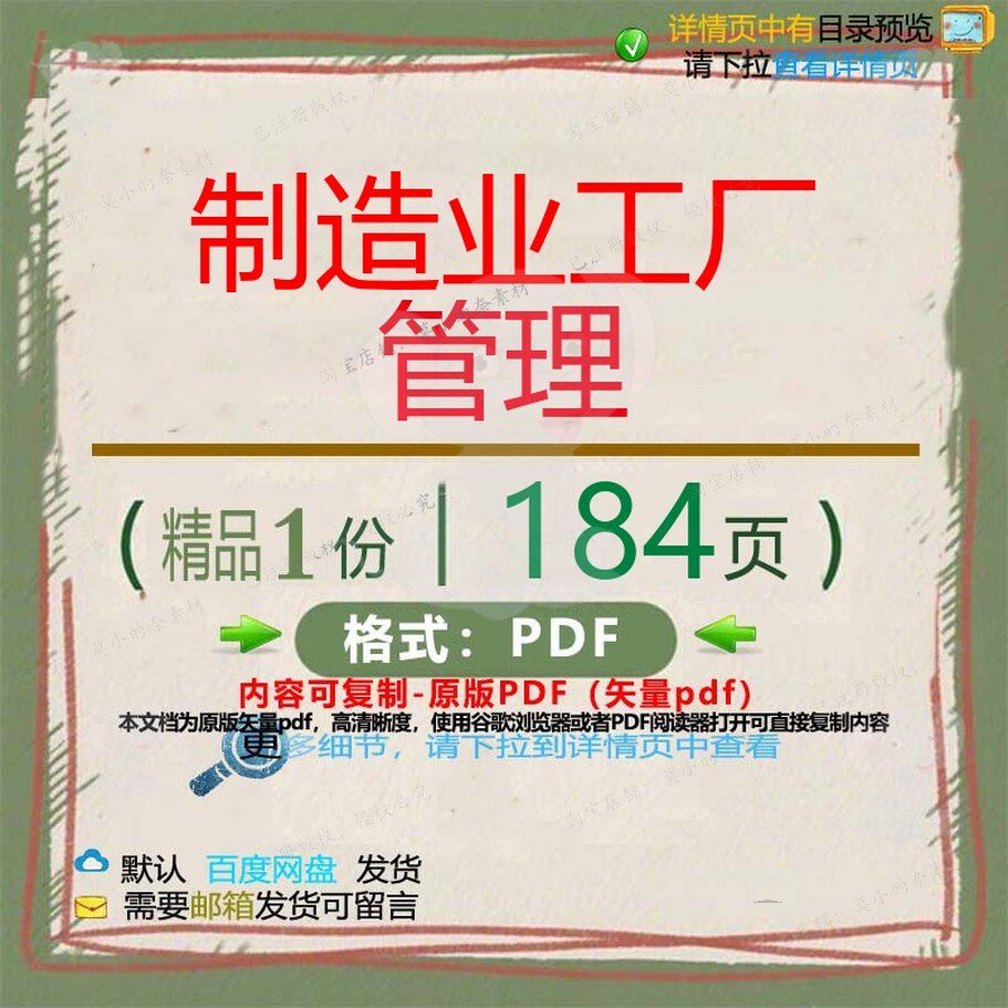 制造业工厂管理184页 管理工厂资料制造优质文档文档参考业素