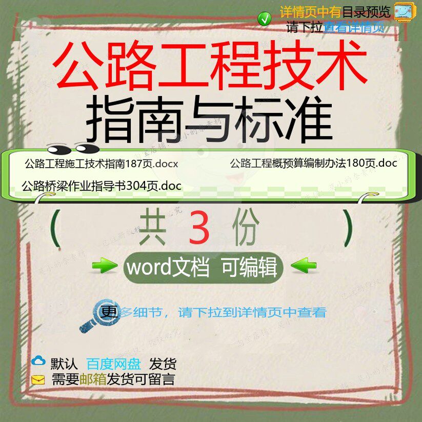 公路工程技术指南与标准相关资料指南doc工程工程技术指导书施