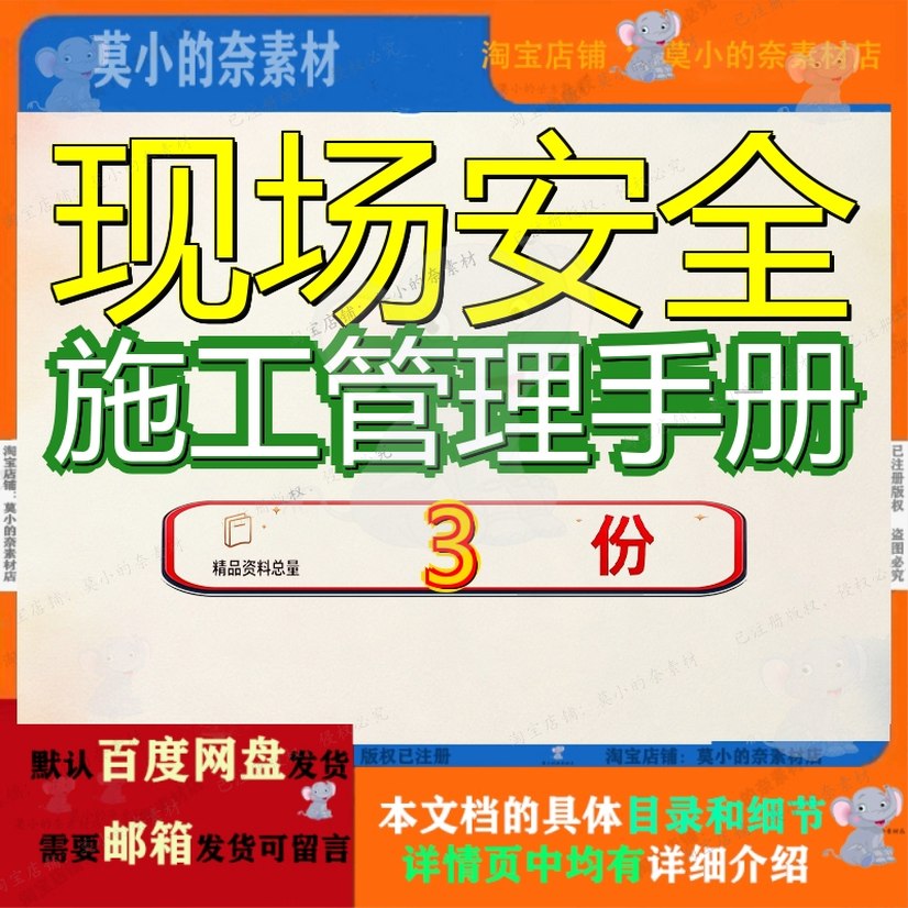 现场安全施工管理手册企业项目表图文并茂精细化范文案例模板参