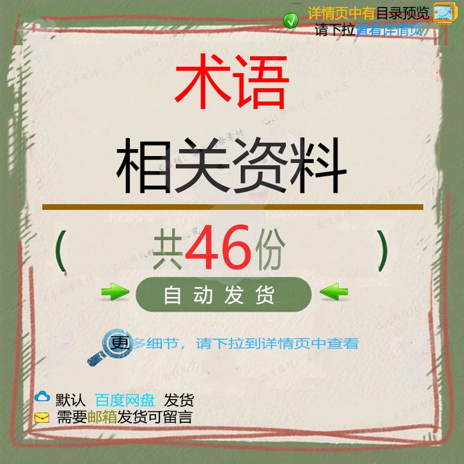 术语相关素材 处理资料标准相关基本剖析介技巧服务要点汇总绍综