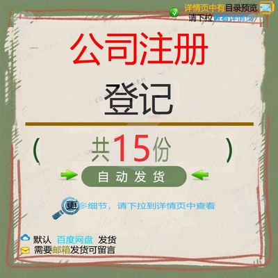 公司注册登记申请书设立登记注册外商投资登基本模板组织备案记