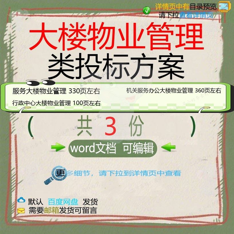 机关服务办公行政中心大楼物业管理投标方案范本可编辑模板word
