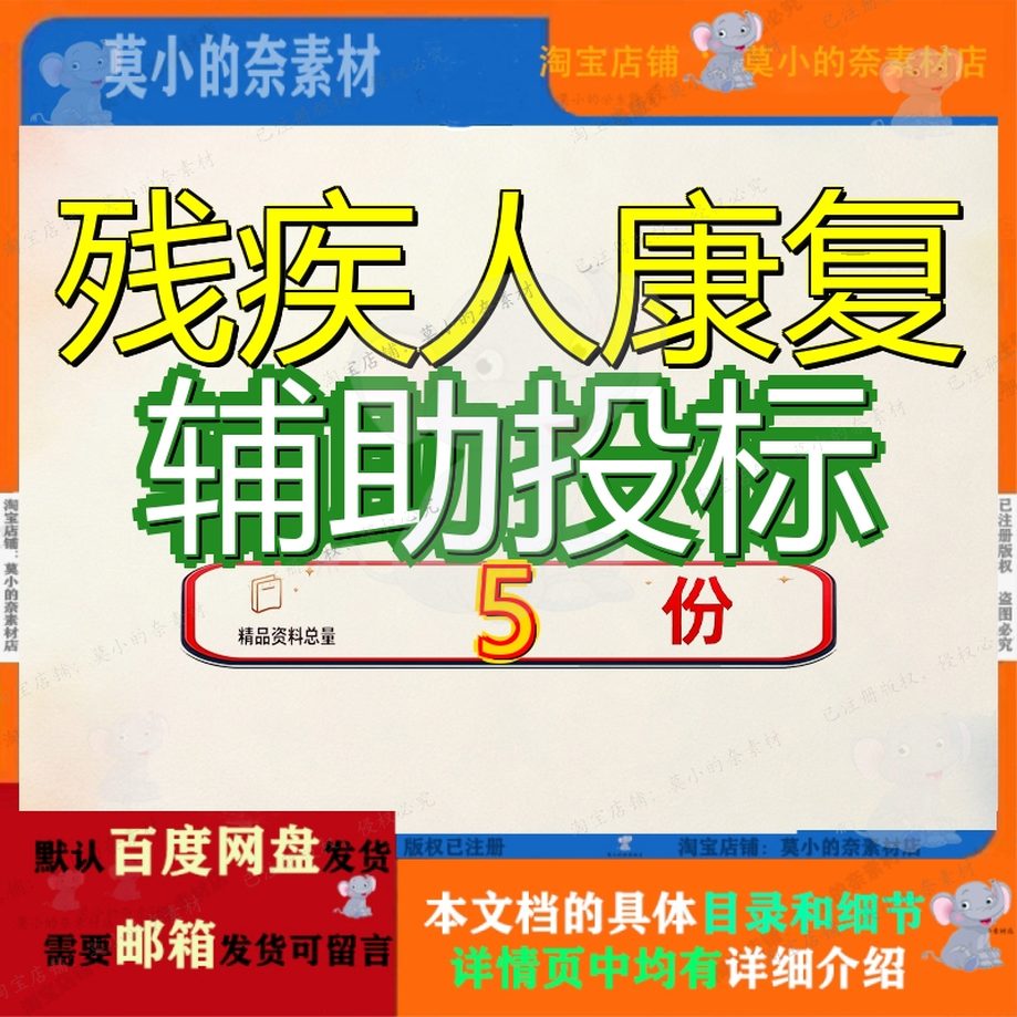 残疾人康复辅助投标方案服务家庭无障碍改造器具采购居家照护参