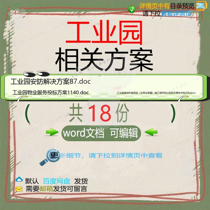 工业园相关方案 方案施工word组织投标工程施工项目设计方工