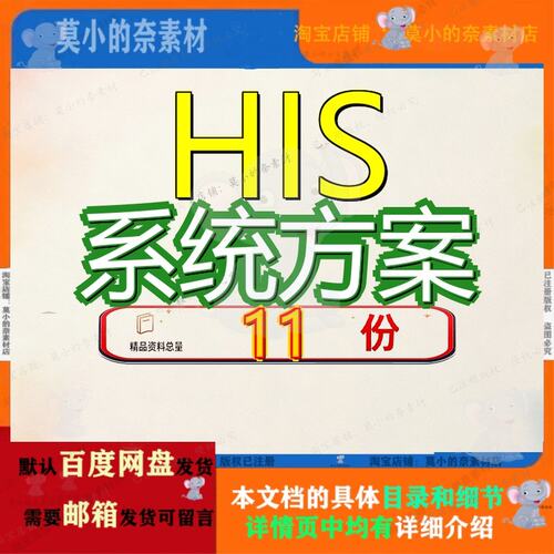 HIS系统方案医院信息技术管理及施工组织和新农合实施数字化解决