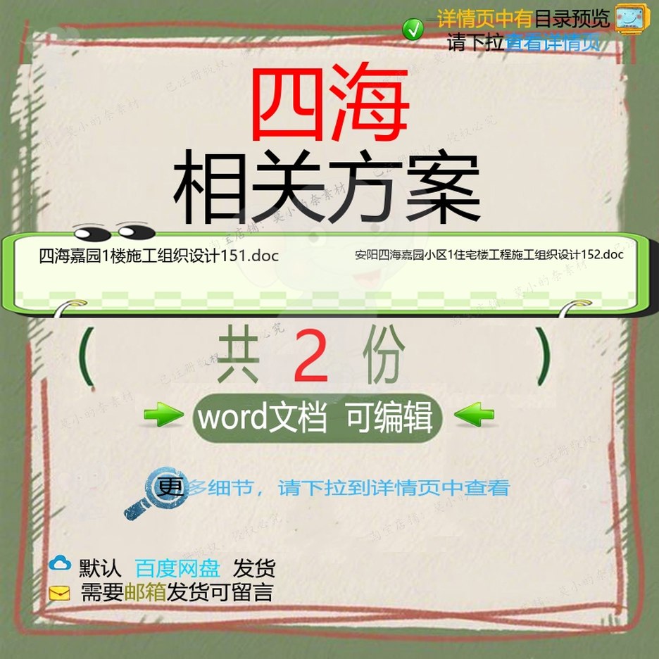 四海相关方案 方案施工组织设计工程工程施住宅楼小区住宅工
