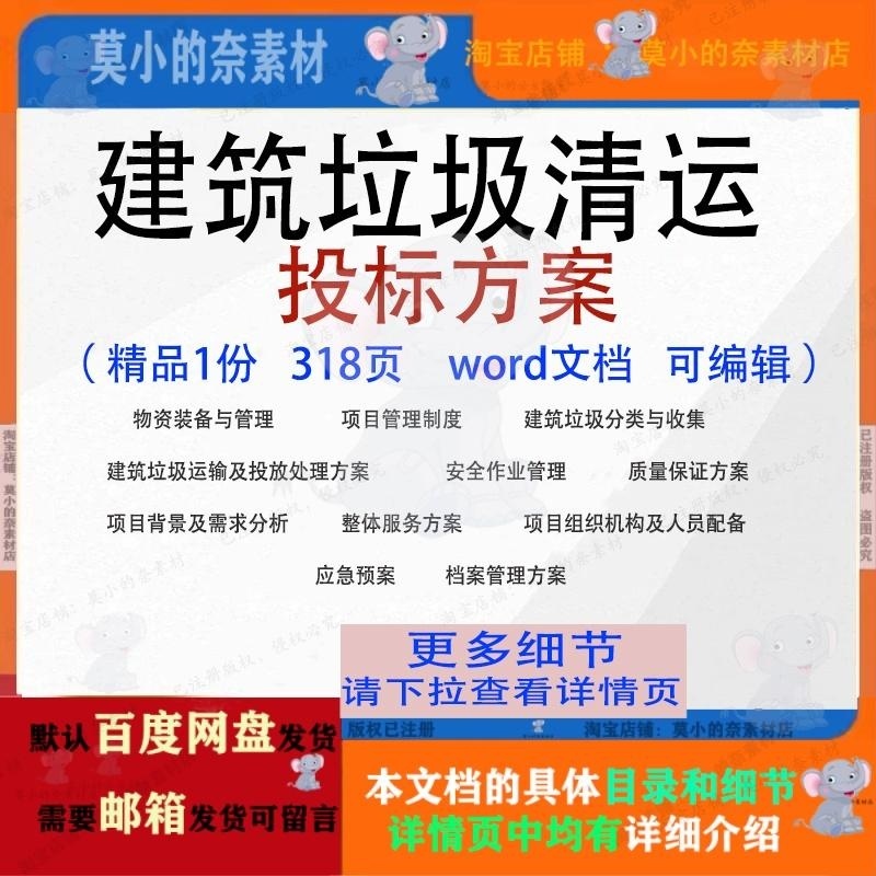 建筑垃圾清运投标方案分类收集运输参考word范本文档模板可编辑