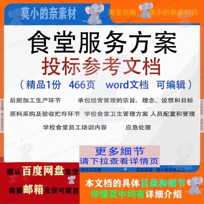 学校园食堂服务方案饭堂项目投标书范本参考word文档模板可编辑
