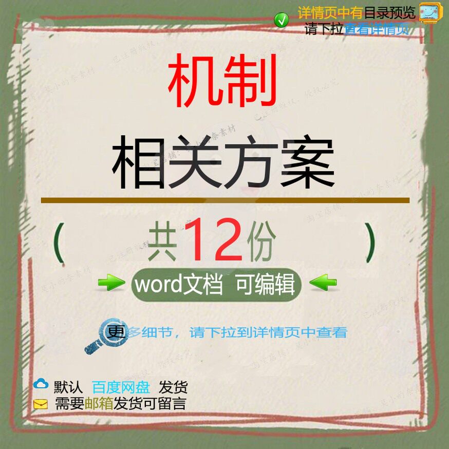 机制相关方案 方案安全公司管理员工薪酬企建设记录生产应急业安