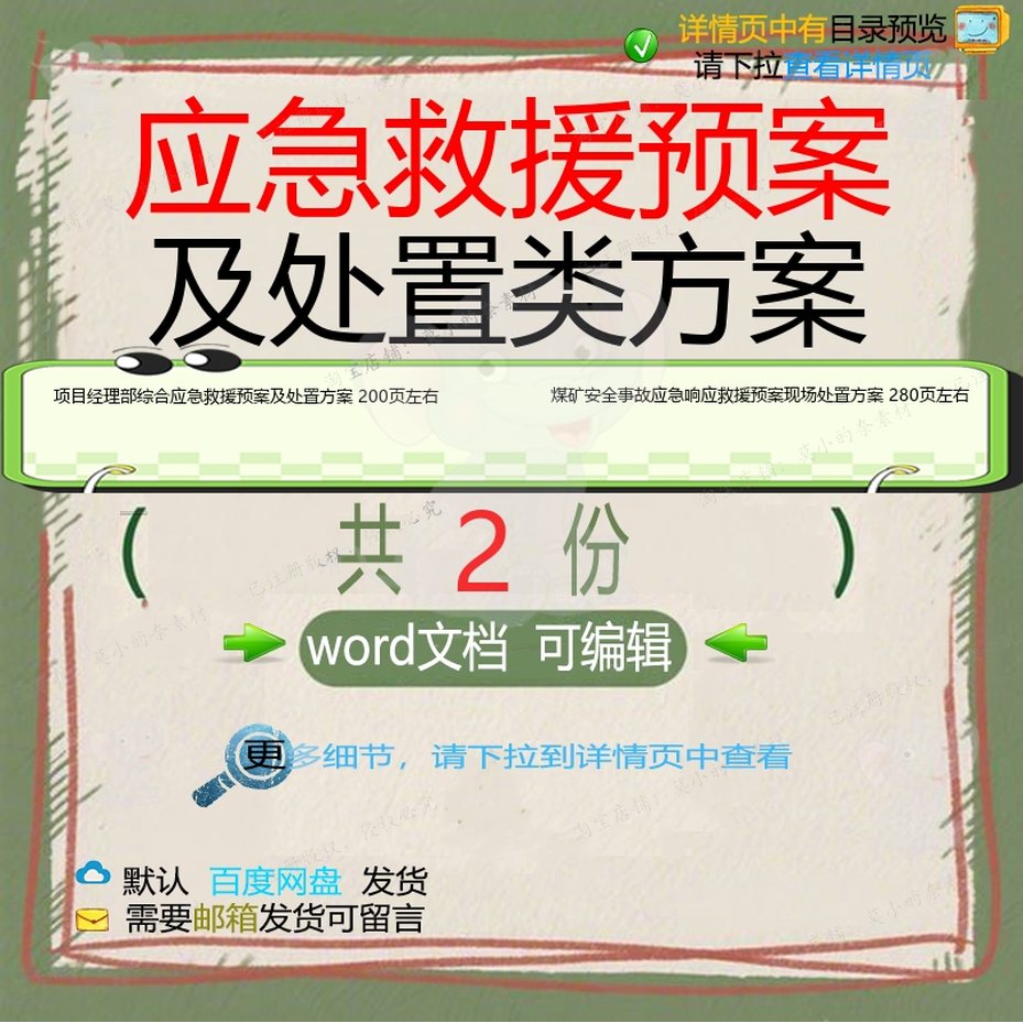 煤矿安全事故应急响应项目经理部综合应急救预案现场处置方案援及