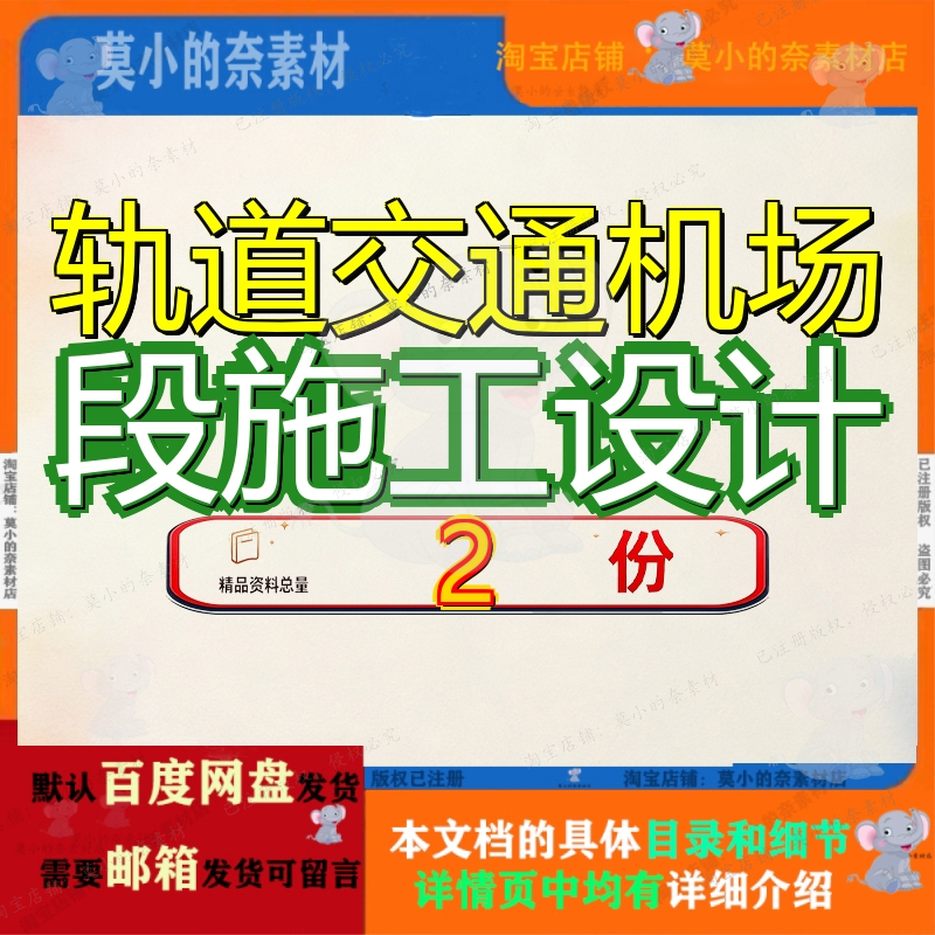 轨道交通工程施工组织设计 轨道禄口机场段工程施工组织设计模板