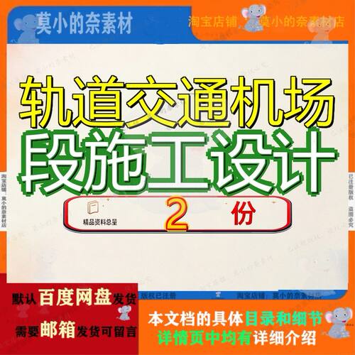 轨道交通工程施工组织设计 轨道禄口机场段工程施工组织设计模板