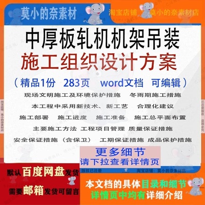 中厚板轧机机架吊装施工组织设计方案项目参考范本word文档模板