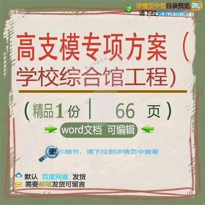 高支模专项方案学校综合馆工程参考范本wo模板范例文档可编辑rd