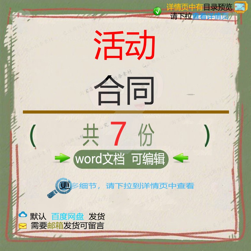 礼仪模特活动策划服务组织承包办代理合同参模板word可编辑范本考