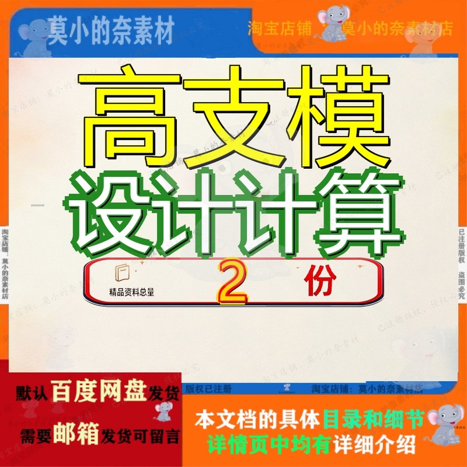 高支模方案 高支模设计计算书资料方案文档大全素材案例模板范文