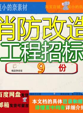 消防改造工程招标文件市奥体中心管网和设施维修大连大学外修文