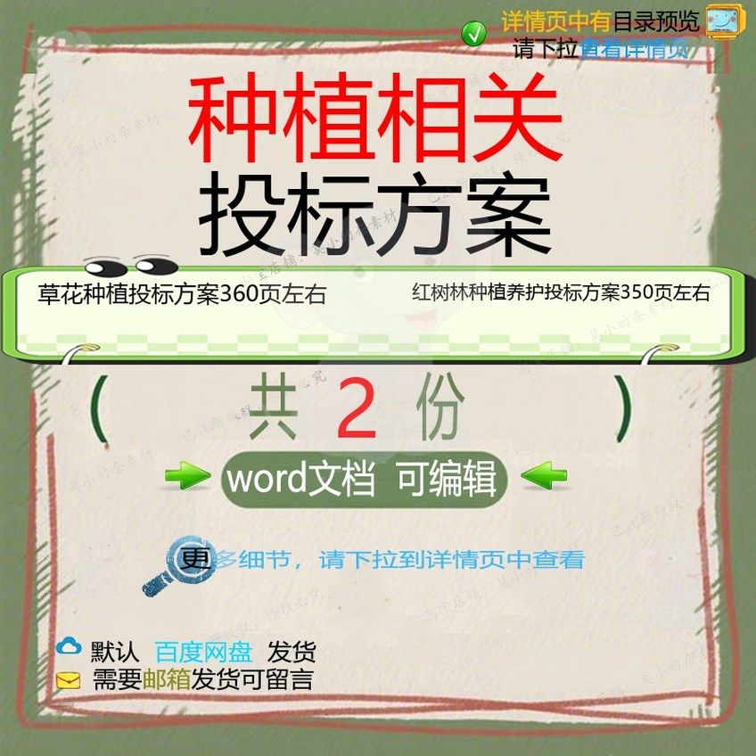 草花种植红树林种植养护投标方案项目参考范word可编辑模板文档本